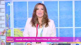 ΚΑΛΥΤΕΡΑ ΔΕ ΓΙΝΕΤΑΙ! | 23/11/25