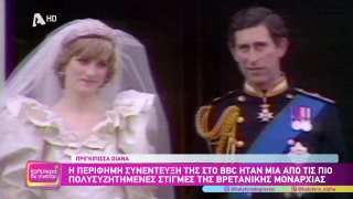 Πριγκίπισσα Diana: Νέο βιβλίο αποκαλύπτει την πλεκτάνη που φέρεται να στήθηκε εναντίον της | 30/11/2025