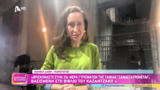 ΚΑΛΥΤΕΡΑ ΔΕ ΓΙΝΕΤΑΙ! | "Ξανασταυρώνεται": Η νέα ταινία του Θοδωρή Παπαδοπουλάκη, βασισμένη στο μυθιστόρημα του Νίκου Καζαντζάκη  "Ο Χριστός ξανασταυρώνεται" | 06/12/2025