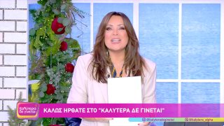 ΚΑΛΥΤΕΡΑ ΔΕ ΓΙΝΕΤΑΙ! | 06/12/25