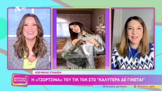 ΚΑΛΥΤΕΡΑ ΔΕ ΓΙΝΕΤΑΙ! | Τζωρτζίνα | Τικ Τοκ  | 14/12/2025