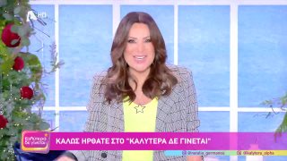 ΚΑΛΥΤΕΡΑ ΔΕ ΓΙΝΕΤΑΙ! | 14/12/25