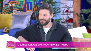 ΚΑΛΥΤΕΡΑ ΔΕ ΓΙΝΕΤΑΙ! | Θάνος Λέκκας  | 20/12/2025