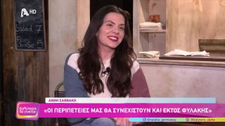 ΚΑΛΥΤΕΡΑ ΔΕ ΓΙΝΕΤΑΙ! | Ανθή Σαββάκη  | 10/01/2026