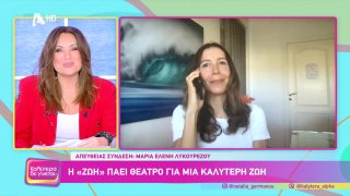 ΚΑΛΥΤΕΡΑ ΔΕ ΓΙΝΕΤΑΙ! | Μαρία Ελένη Λυκουρέζου  | 10/01/2026