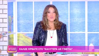 ΚΑΛΥΤΕΡΑ ΔΕ ΓΙΝΕΤΑΙ! | 17/01/26