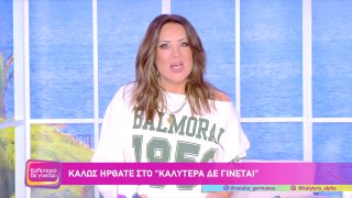 ΚΑΛΥΤΕΡΑ ΔΕ ΓΙΝΕΤΑΙ! | 18/01/26