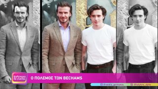 ΚΑΛΥΤΕΡΑ ΔΕ ΓΙΝΕΤΑΙ! | Ο πόλεμος των Beckhams  | 25/01/2026
