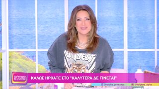ΚΑΛΥΤΕΡΑ ΔΕ ΓΙΝΕΤΑΙ! | 01/02/26