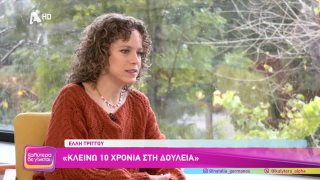 ΚΑΛΥΤΕΡΑ ΔΕ ΓΙΝΕΤΑΙ! | Έλλη Τρίγγου  | 14/02/2026