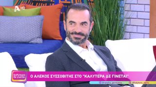ΚΑΛΥΤΕΡΑ ΔΕ ΓΙΝΕΤΑΙ! | Αλέκος Συσσοβίτης  | 22/02/2026