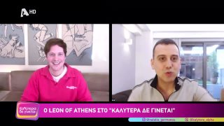 ΚΑΛΥΤΕΡΑ ΔΕ ΓΙΝΕΤΑΙ! | Leon of Athens  | 01/03/2026