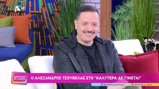 ΚΑΛΥΤΕΡΑ ΔΕ ΓΙΝΕΤΑΙ! | Αλέξανδρος Τσουβέλας  | 08/03/2026
