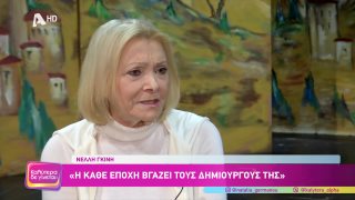 ΚΑΛΥΤΕΡΑ ΔΕ ΓΙΝΕΤΑΙ! | Νέλλη Γκίνη  | 08/03/2026