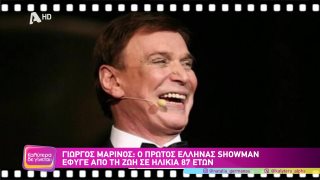 ΚΑΛΥΤΕΡΑ ΔΕ ΓΙΝΕΤΑΙ! | Γιώργος Μαρίνος: Ο πρώτος Έλληνας σόουμαν έφυγε από τη ζωή σε ηλικία 87 ετών  | 14/03/2026