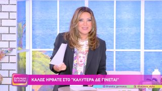 ΚΑΛΥΤΕΡΑ ΔΕ ΓΙΝΕΤΑΙ! | 14/03/26