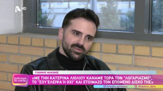 ΚΑΛΥΤΕΡΑ ΔΕ ΓΙΝΕΤΑΙ! | Γιάννης Φακίνος: Αυτός είναι  δημιουργός των viral τραγουδιών της Κατερίνας Λιόλιου  | 21/03/2026