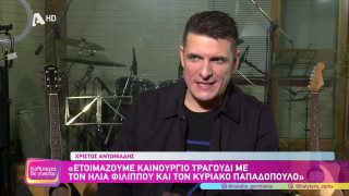 ΚΑΛΥΤΕΡΑ ΔΕ ΓΙΝΕΤΑΙ! | Χρίστος Αντωνιάδης  | 22/03/2026