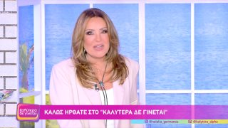 ΚΑΛΥΤΕΡΑ ΔΕ ΓΙΝΕΤΑΙ! | 22/03/26
