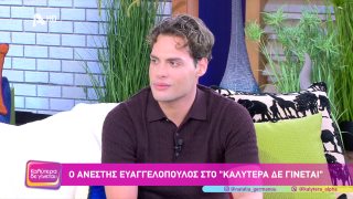 ΚΑΛΥΤΕΡΑ ΔΕ ΓΙΝΕΤΑΙ! | Ανέστης Ευαγγελόπουλος | 28/03/2026