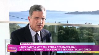 ΚΑΛΥΤΕΡΑ ΔΕ ΓΙΝΕΤΑΙ! | Γιώργος Αυτιάς | 28/03/2026