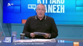 ΣΑΒΒΑΤΟΚΥΡΙΑΚΟ ΜΕ ΤΟΝ ΜΑΝΕΣΗ | 19/10/25
