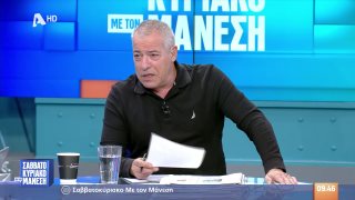 ΣΑΒΒΑΤΟΚΥΡΙΑΚΟ ΜΕ ΤΟΝ ΜΑΝΕΣΗ | 14/12/25