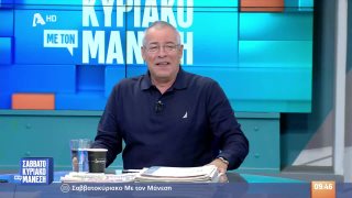 ΣΑΒΒΑΤΟΚΥΡΙΑΚΟ ΜΕ ΤΟΝ ΜΑΝΕΣΗ | 21/12/25