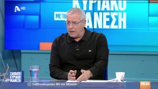 ΣΑΒΒΑΤΟΚΥΡΙΑΚΟ ΜΕ ΤΟΝ ΜΑΝΕΣΗ | 27/12/25