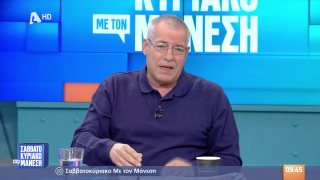 ΣΑΒΒΑΤΟΚΥΡΙΑΚΟ ΜΕ ΤΟΝ ΜΑΝΕΣΗ | 11/01/26