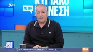 ΣΑΒΒΑΤΟΚΥΡΙΑΚΟ ΜΕ ΤΟΝ ΜΑΝΕΣΗ | 24/01/26