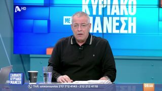 ΣΑΒΒΑΤΟΚΥΡΙΑΚΟ ΜΕ ΤΟΝ ΜΑΝΕΣΗ | 31/01/26