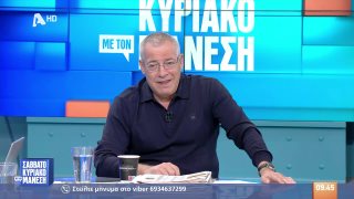 ΣΑΒΒΑΤΟΚΥΡΙΑΚΟ ΜΕ ΤΟΝ ΜΑΝΕΣΗ | 01/02/26