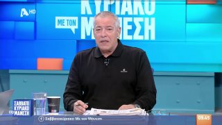 ΣΑΒΒΑΤΟΚΥΡΙΑΚΟ ΜΕ ΤΟΝ ΜΑΝΕΣΗ | 08/02/26