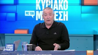 ΣΑΒΒΑΤΟΚΥΡΙΑΚΟ ΜΕ ΤΟΝ ΜΑΝΕΣΗ | 01/03/26