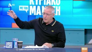 ΣΑΒΒΑΤΟΚΥΡΙΑΚΟ ΜΕ ΤΟΝ ΜΑΝΕΣΗ | 21/03/26