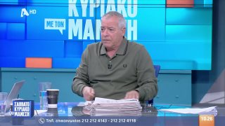 ΣΑΒΒΑΤΟΚΥΡΙΑΚΟ ΜΕ ΤΟΝ ΜΑΝΕΣΗ | 29/03/26