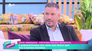SUPER ΚΑΤΕΡΙΝΑ | Χάρης Λεμπιδάκης | 06/11/2025