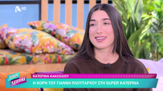 Κατερίνα Κακοσαίου | 12/11/2025