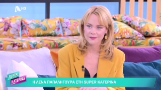 SUPER ΚΑΤΕΡΙΝΑ | Λένα Παπαληγούρα | 13/11/2025