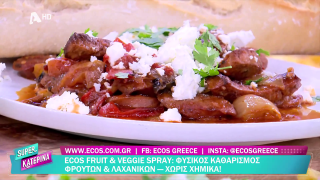 SUPER ΚΑΤΕΡΙΝΑ | Ο Πέτρος Συρίγος μας φτιάχνει σπετζοφάι πηλιορείτικο | 20/11/2025