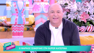 Μάρκος Σεφερλής | 25/11/2025