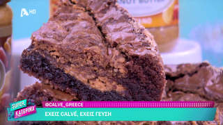 SUPER ΚΑΤΕΡΙΝΑ | Ο Πέτρος Συρίγος μας φτιάχνει brownies με φυστικοβούτυρο | 05/12/2025
