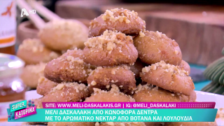 SUPER ΚΑΤΕΡΙΝΑ | Ο Πέτρος Συρίγος μας φτιάχνει μελομακάρονα | 09/12/2025