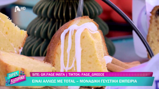 SUPER ΚΑΤΕΡΙΝΑ | Ο Πέτρος Συρίγος μας φτιάχνει κέικ γιαυρτιού με λεμόνι | 11/12/2025