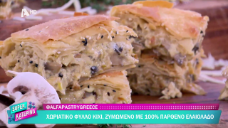 SUPER ΚΑΤΕΡΙΝΑ | Ο Πέτρος Συρίγος μας φτιάχνει μανιταρόπιτα | 12/12/2025