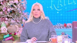 SUPER ΚΑΤΕΡΙΝΑ | 12/12/25