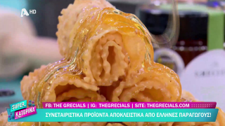 SUPER ΚΑΤΕΡΙΝΑ | Ο Πέτρος Συρίγος μας φτιάχνει δίπλες | 15/12/2025