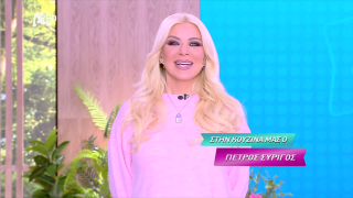 SUPER ΚΑΤΕΡΙΝΑ | 13/01/26