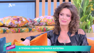 SUPER ΚΑΤΕΡΙΝΑ | Τραϊάνα Ανανία | 15/01/2026